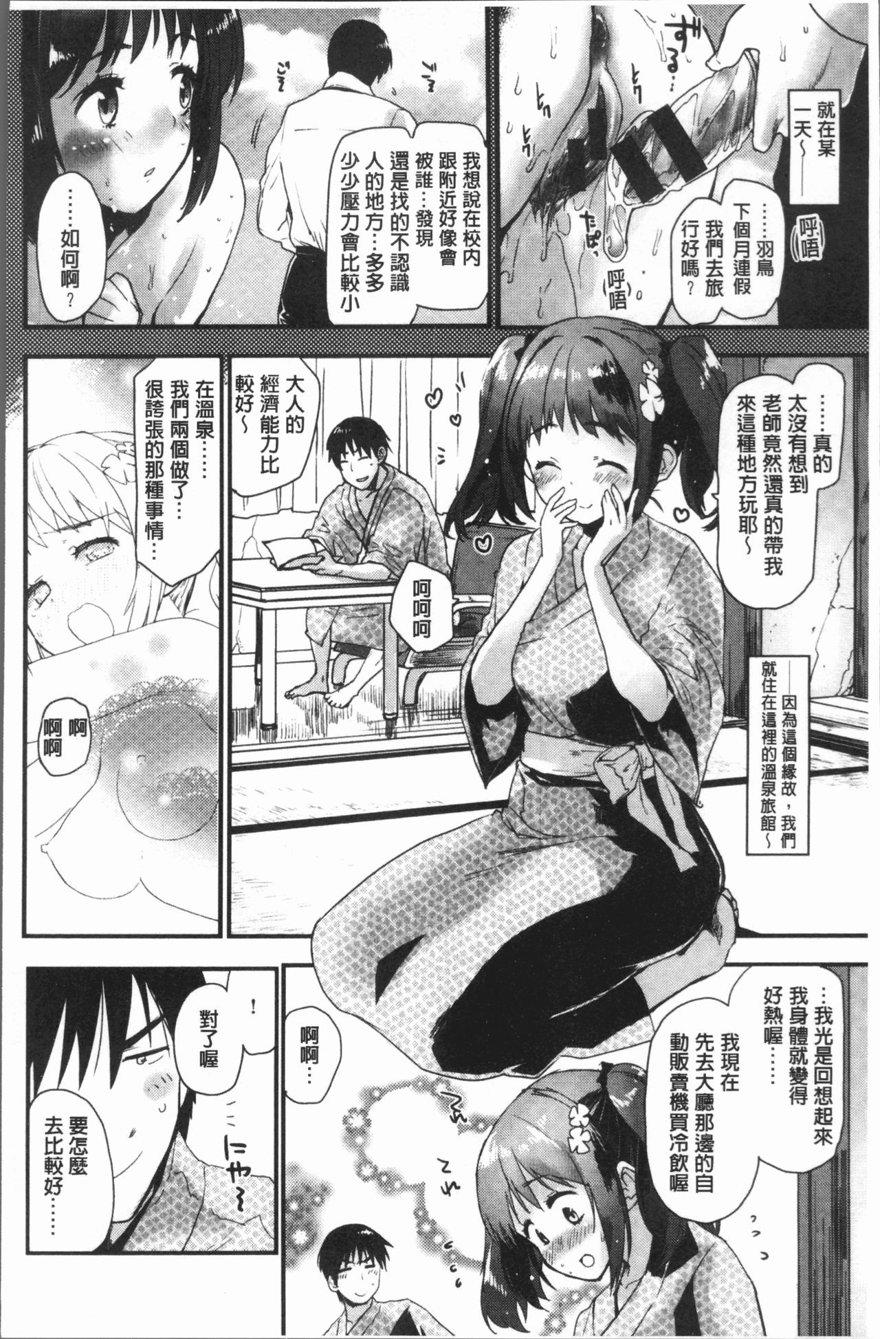 Caramel Maniacs | 濕熱交纏的甜美狂熱 - Page 14