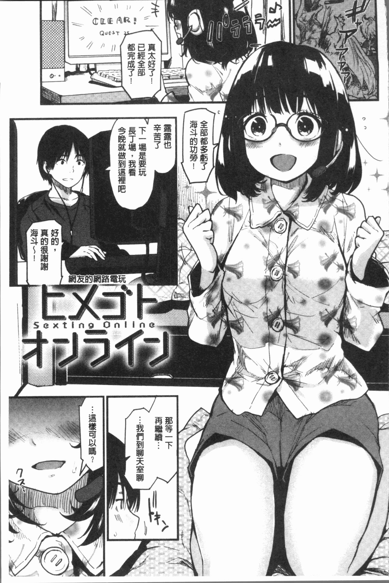 Caramel Maniacs | 濕熱交纏的甜美狂熱 - Page 165
