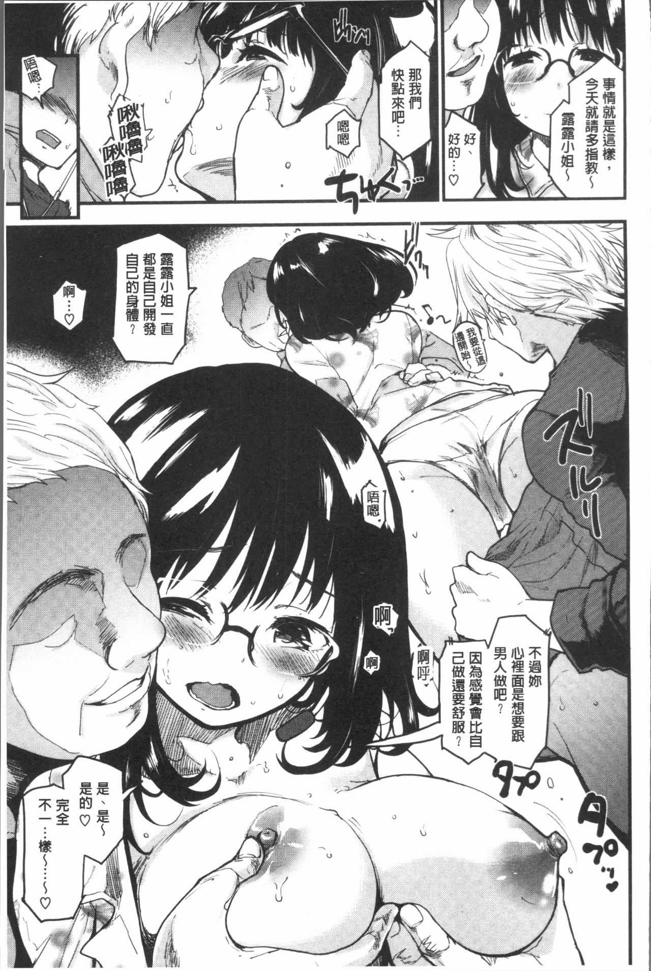Caramel Maniacs | 濕熱交纏的甜美狂熱 - Page 175