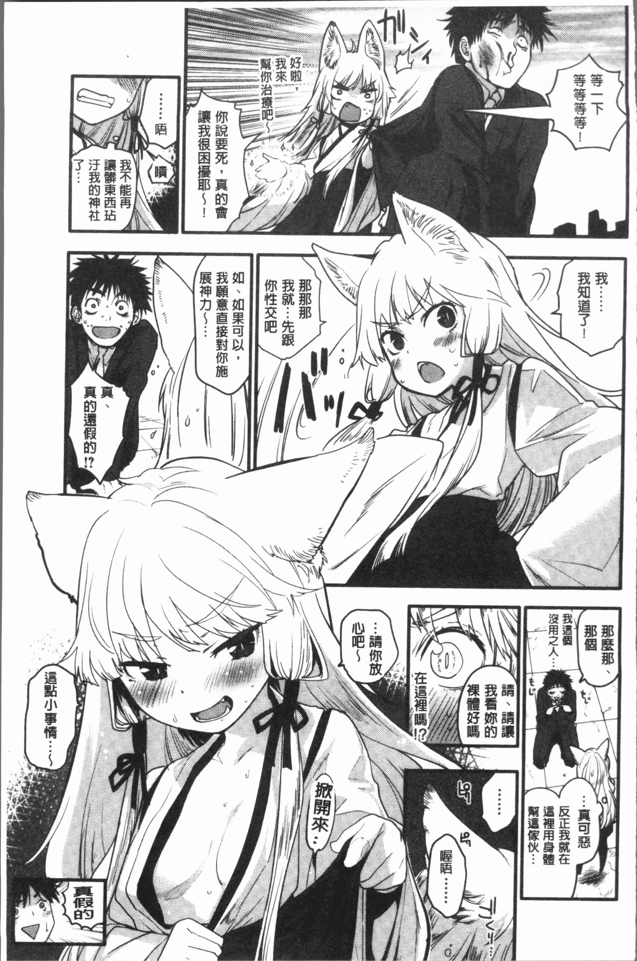 Caramel Maniacs | 濕熱交纏的甜美狂熱 - Page 201
