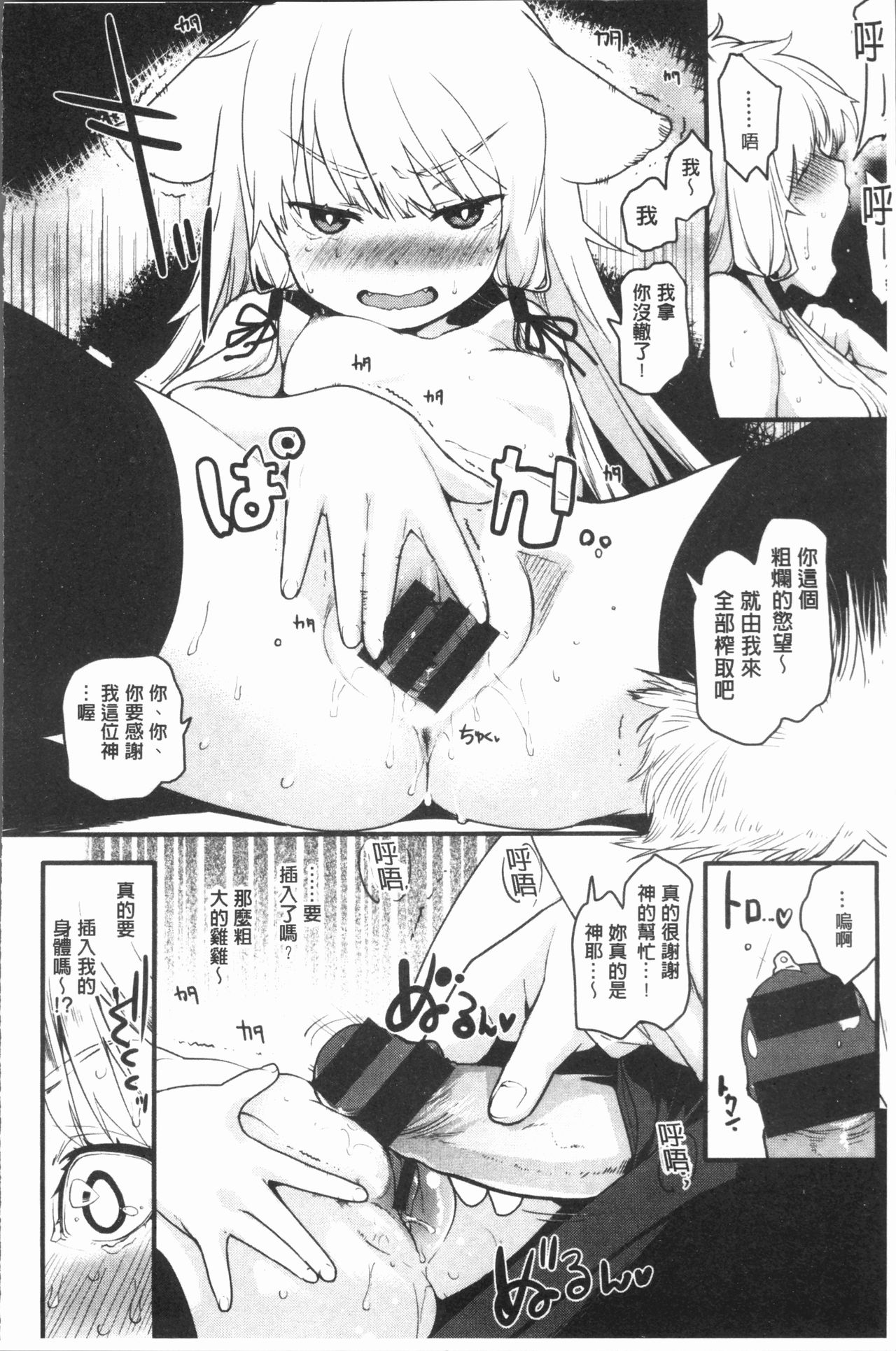 Caramel Maniacs | 濕熱交纏的甜美狂熱 - Page 206