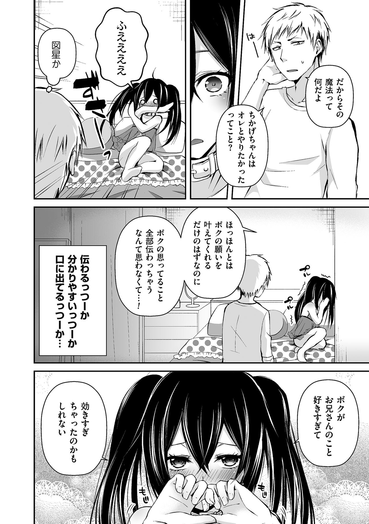 Tamaharu - Page 128