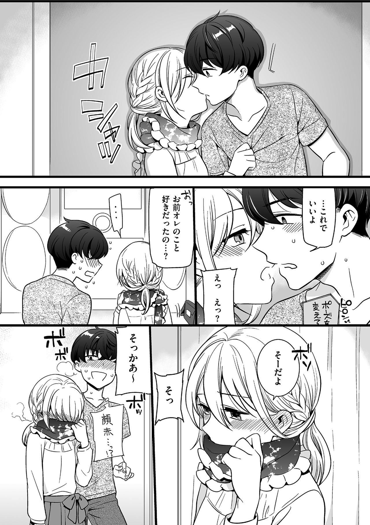 Tamaharu - Page 154
