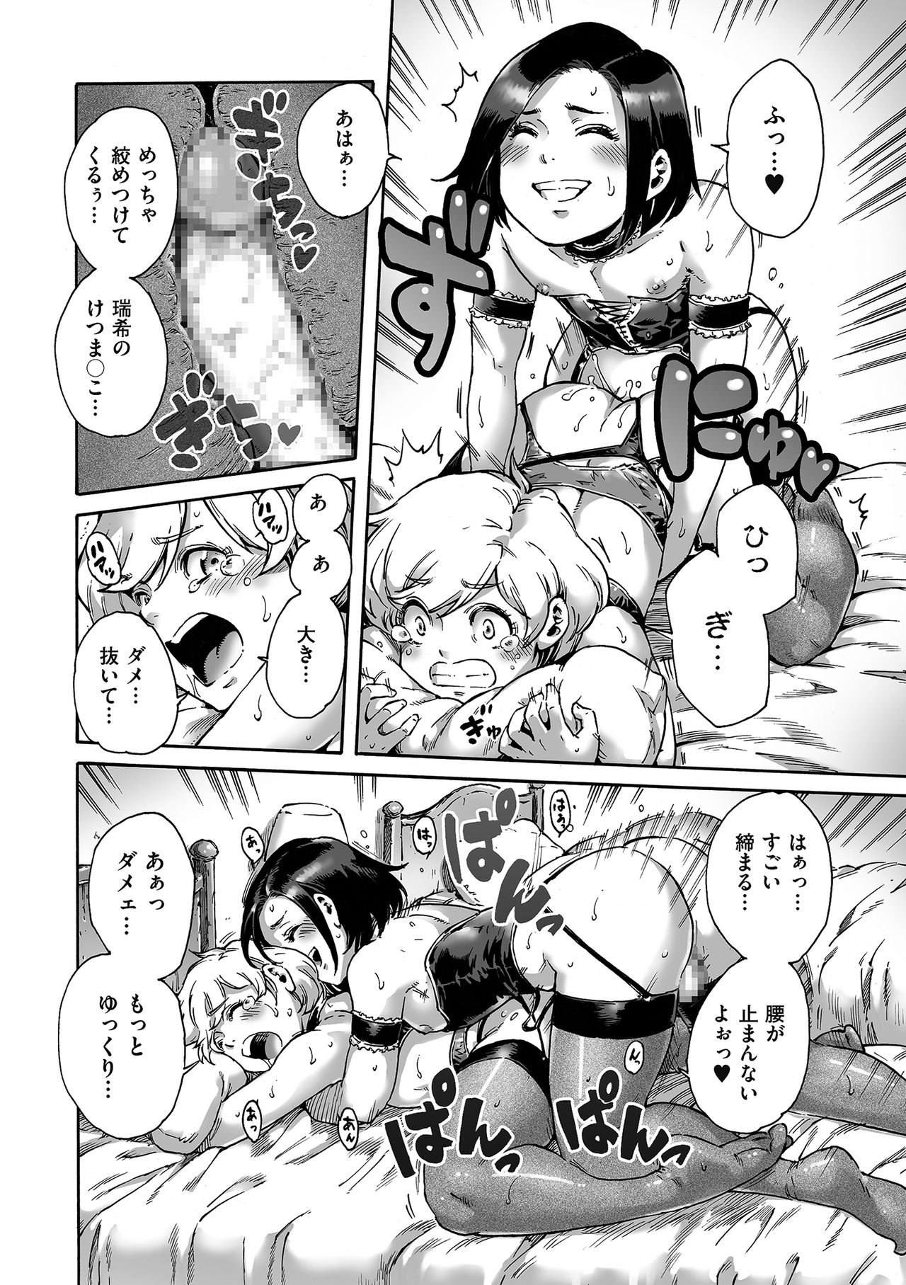 Tamaharu - Page 16