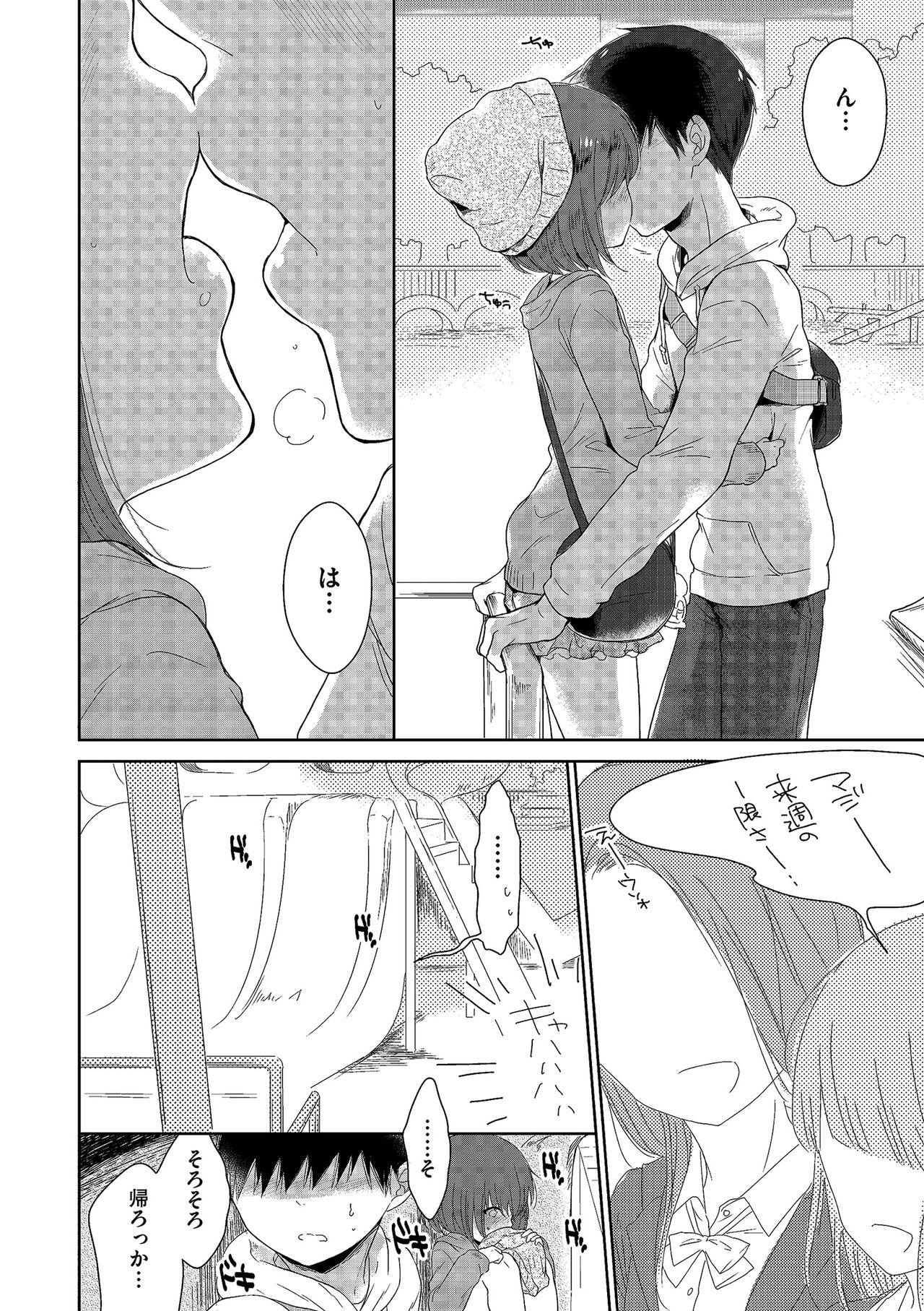 Tamaharu - Page 176