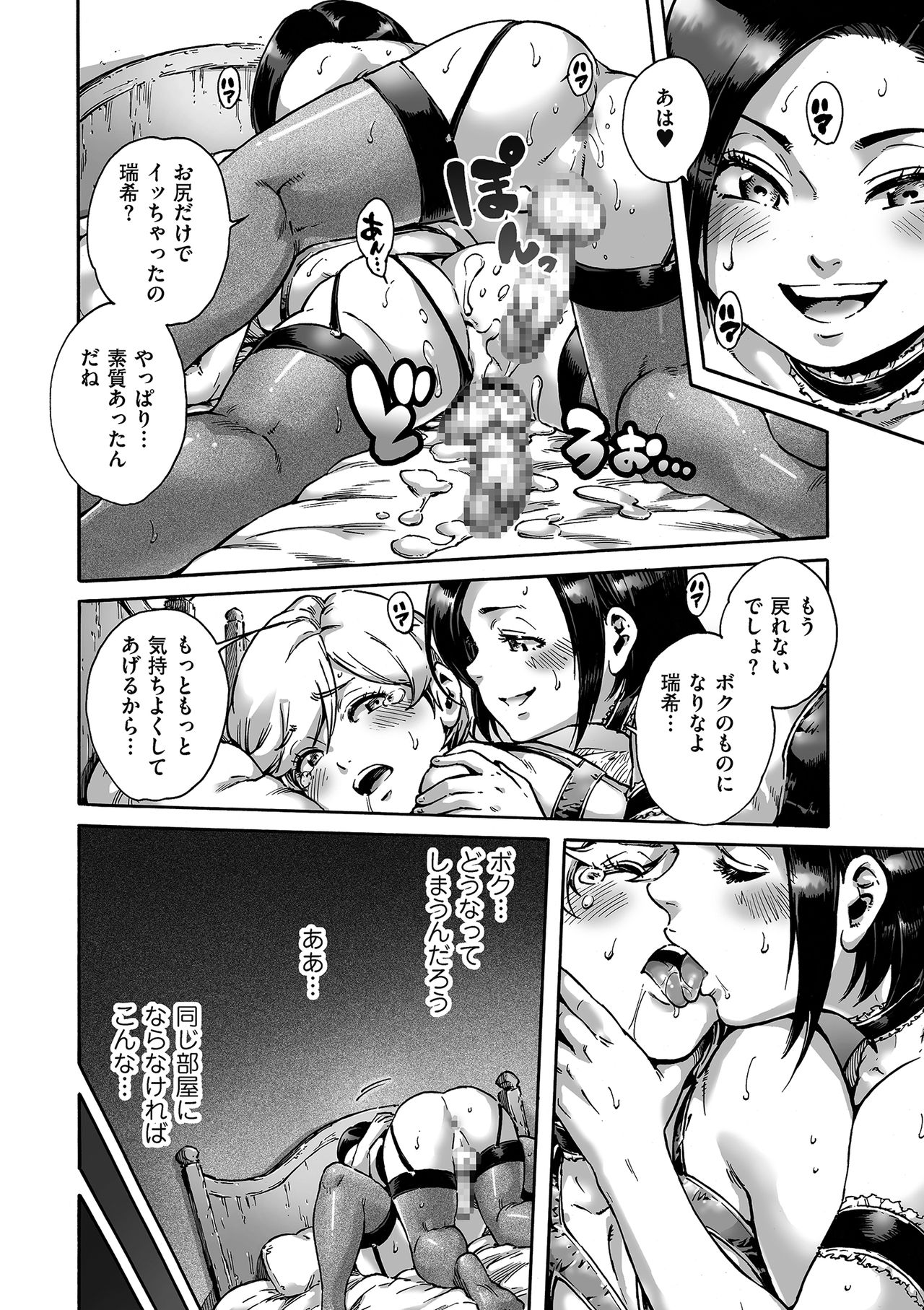 Tamaharu - Page 18