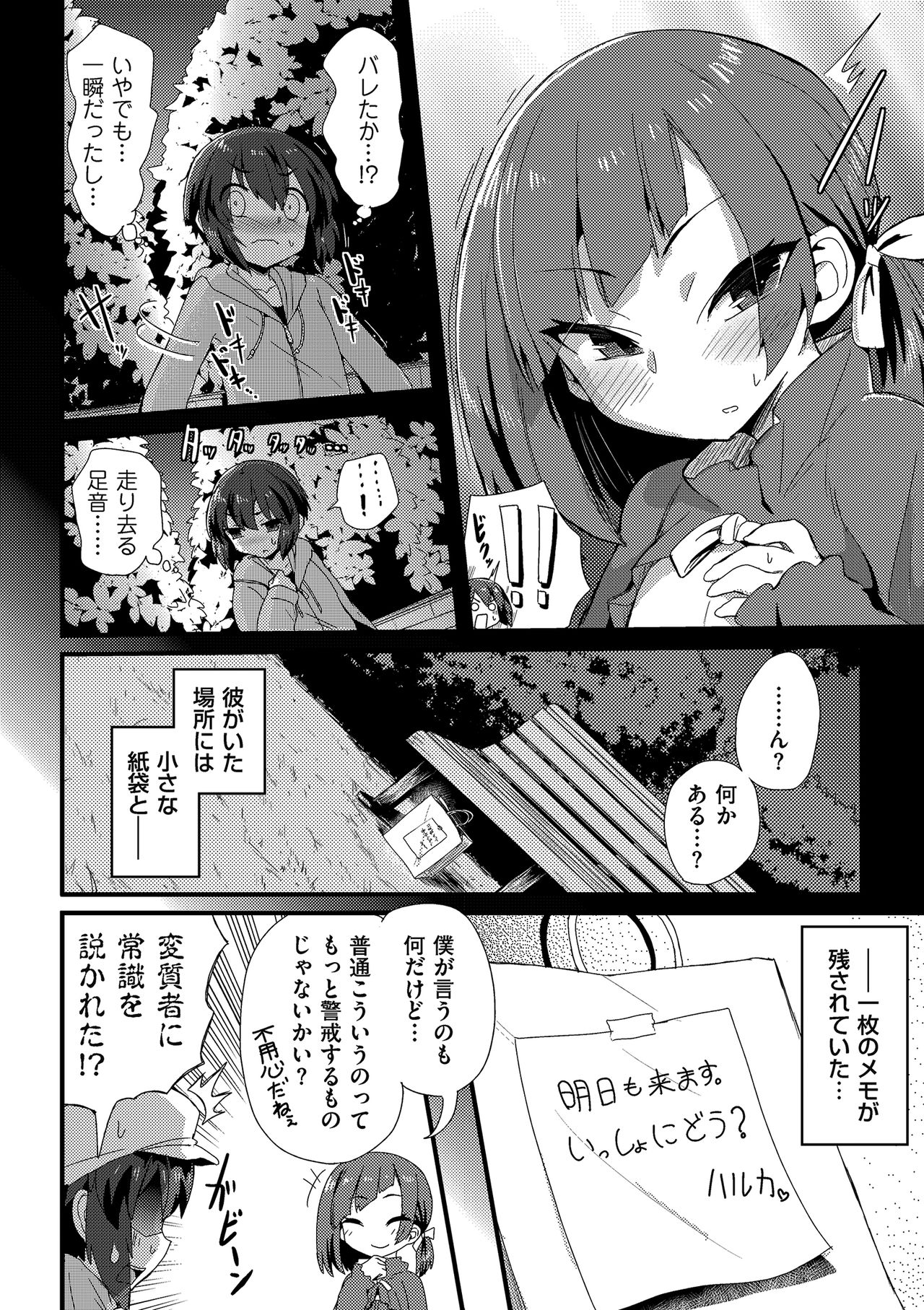 Tamaharu - Page 24