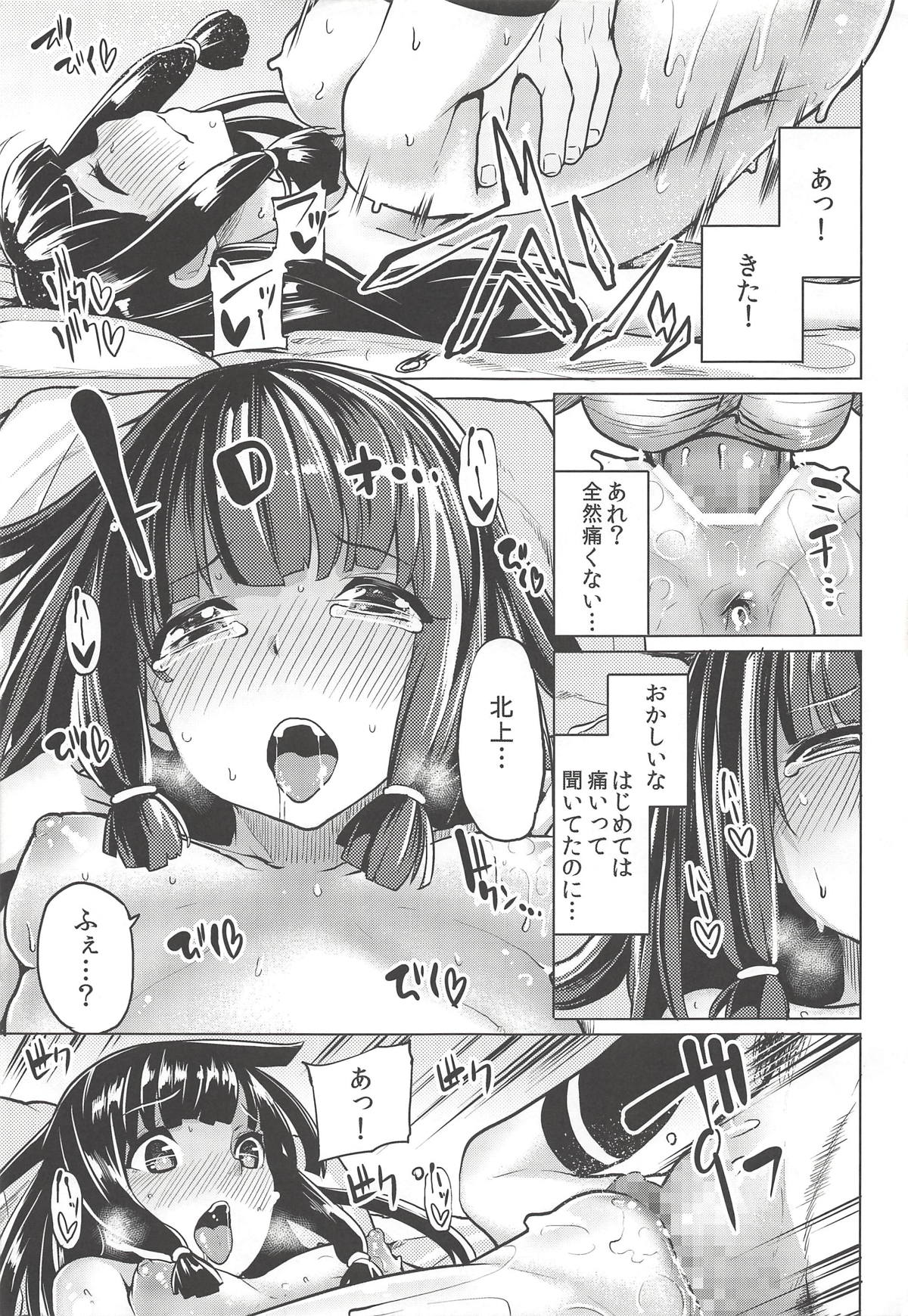 Kitakami-sama to. - Page 14