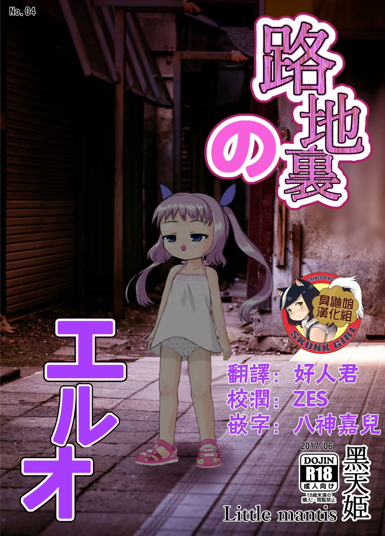 Rojiura no Elo - Page 1