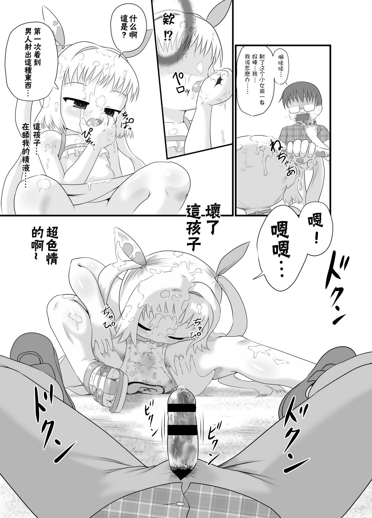 Rojiura no Elo - Page 10
