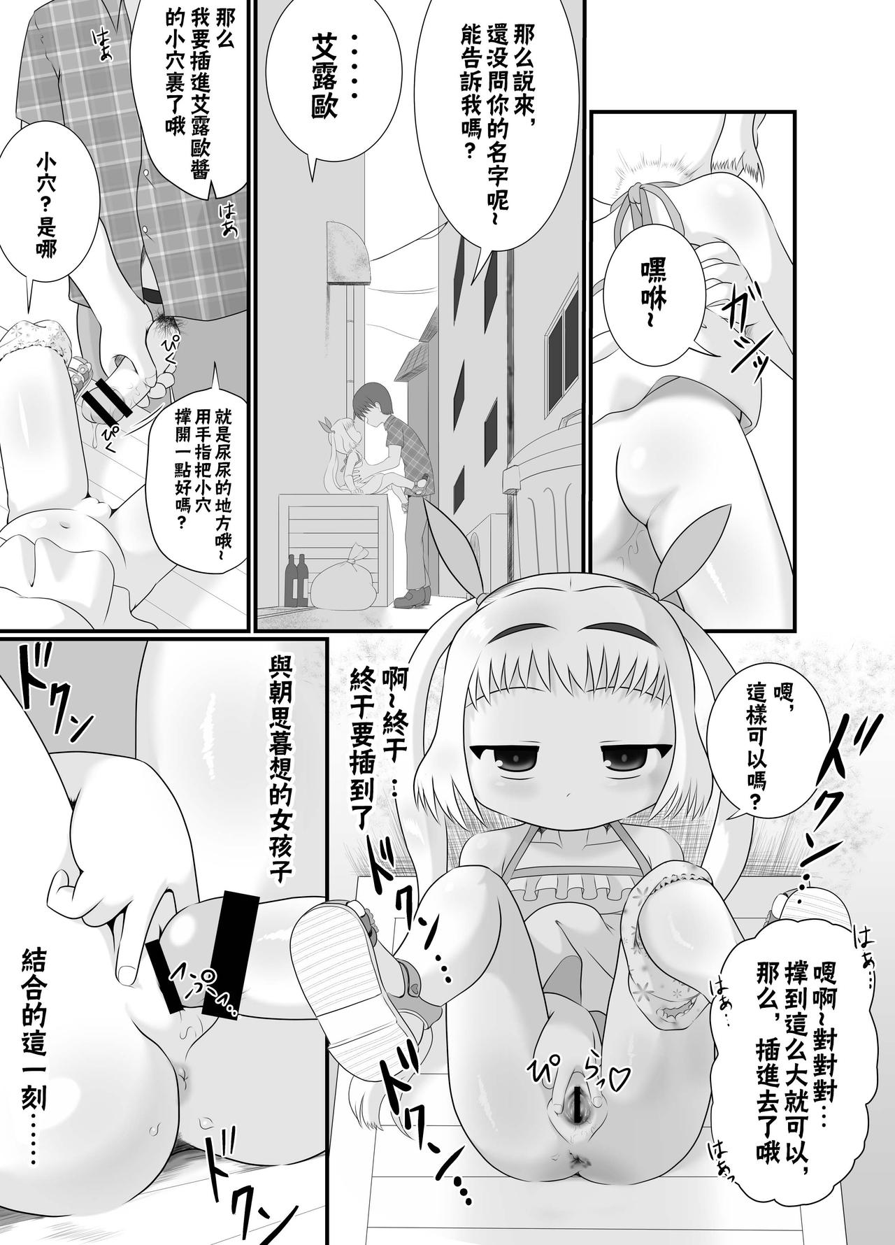 Rojiura no Elo - Page 13