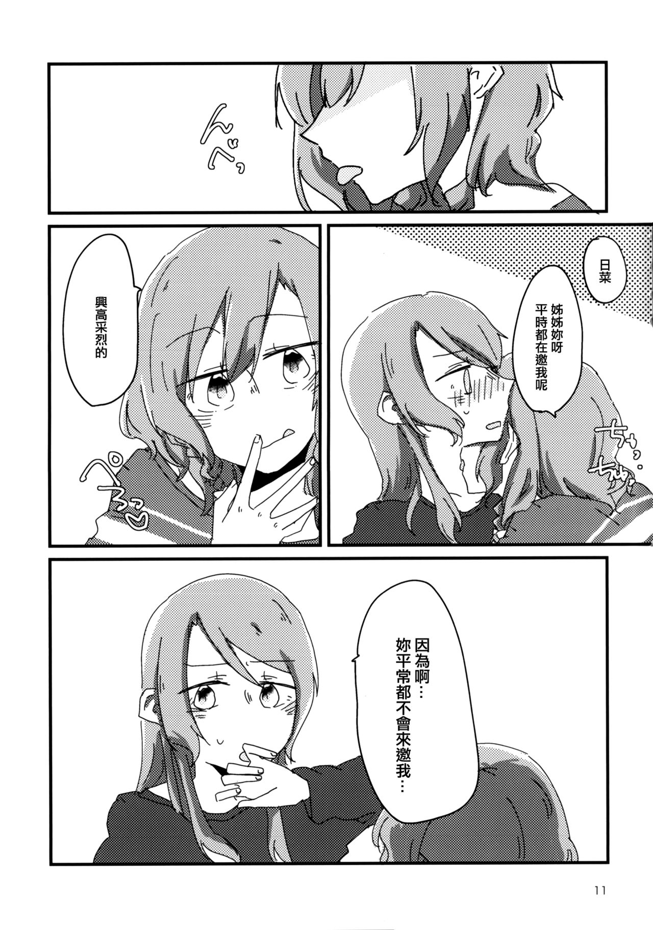 Yoru made Matenai | 無法等待到夜晚 - Page 11