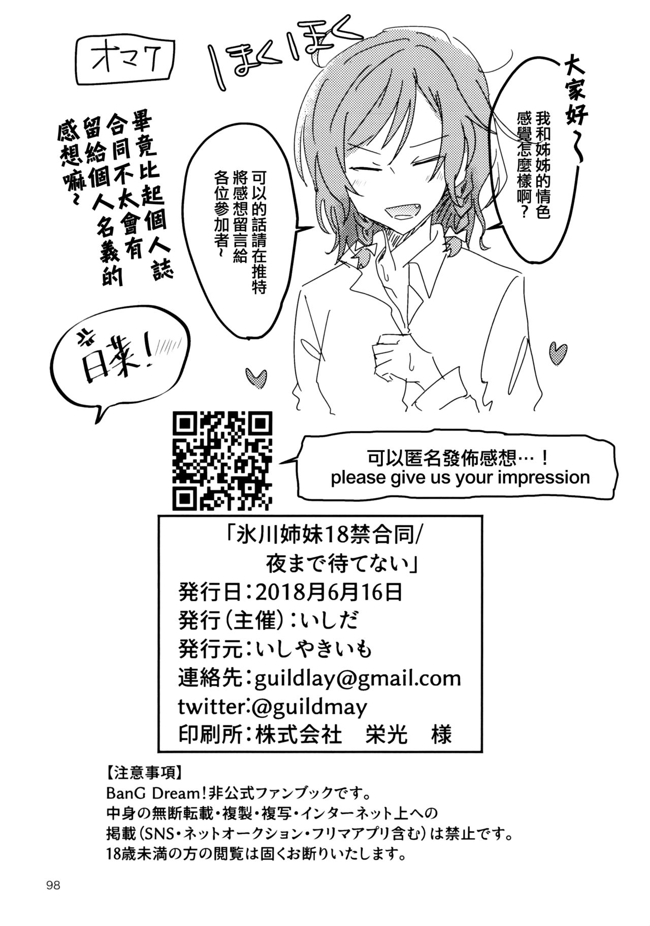 Yoru made Matenai | 無法等待到夜晚 - Page 98