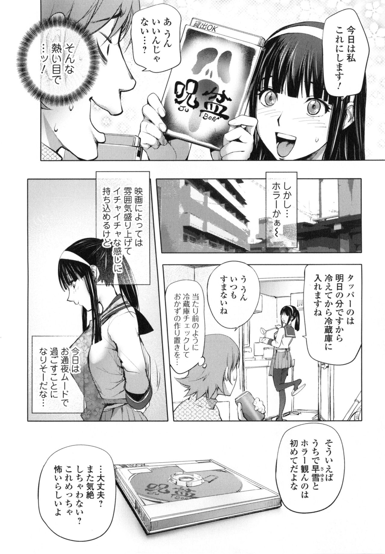 Yurushite Anata... - Page 198