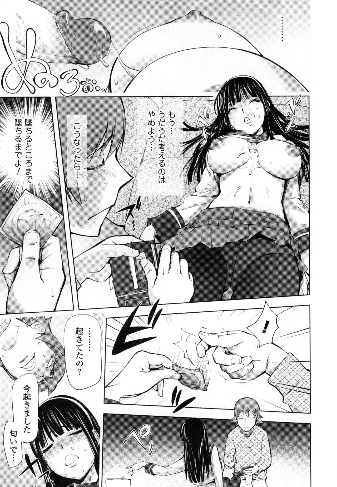 Yurushite Anata... - Page 205