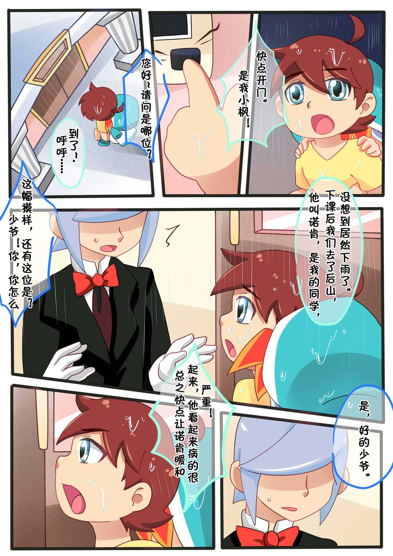 诺肯的初次恋爱 - Page 24