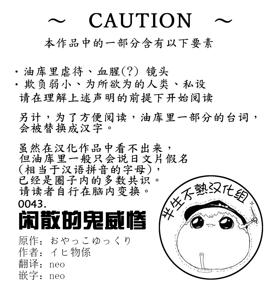 おやっこゆっくり（イヒ物係）（Chinese) - Page 1