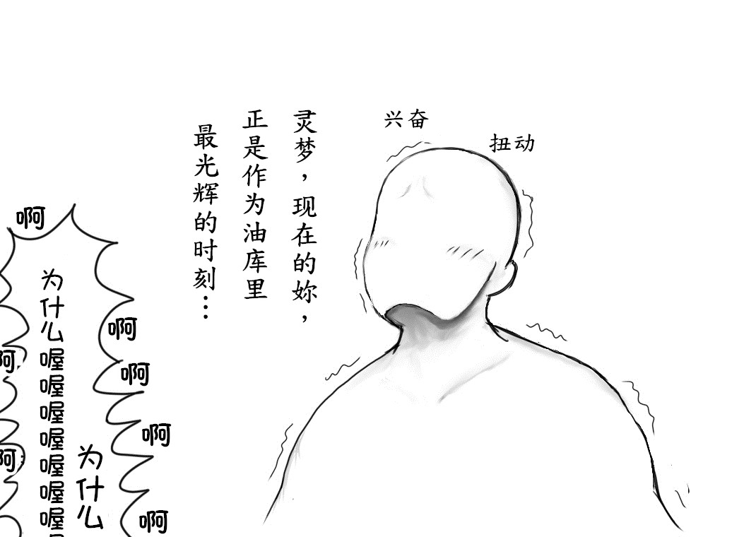 おやっこゆっくり（イヒ物係）（Chinese) - Page 30