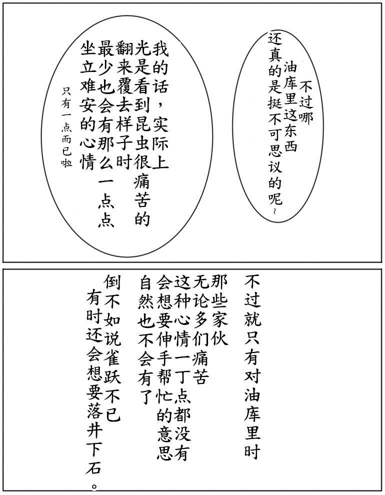 おやっこゆっくり（イヒ物係）（Chinese) - Page 50