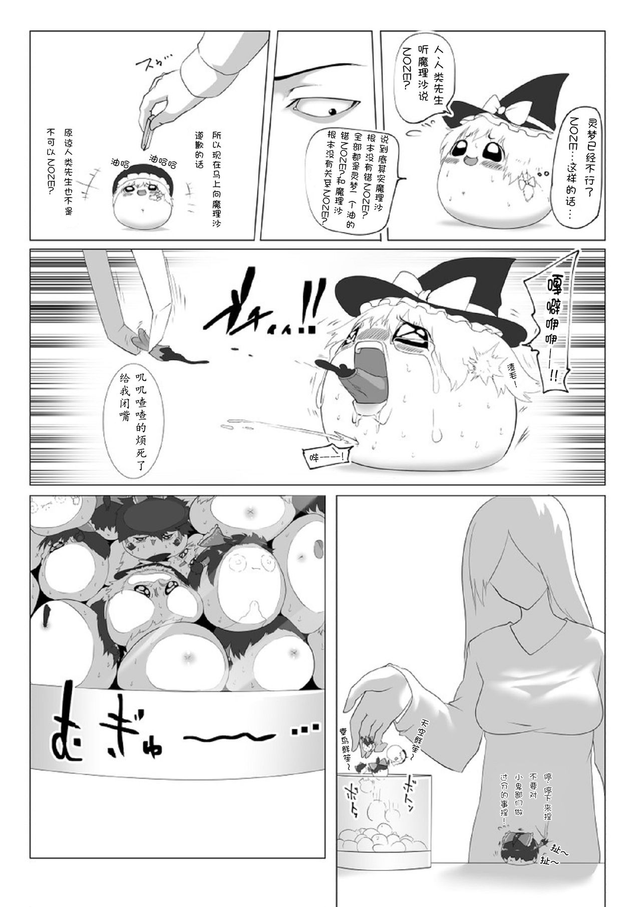 ゆっくりがかってにはえてくるわけ（Chinese) - Page 22
