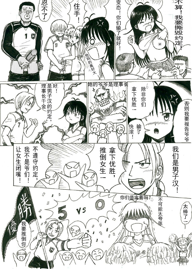 啦啦队的约束 - Page 8