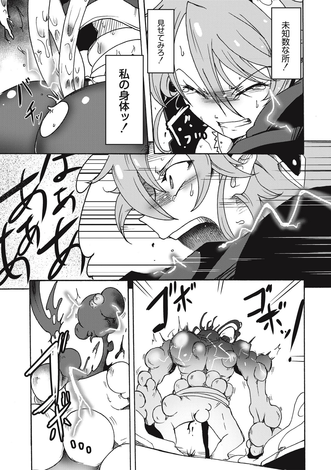 EROGROS Vol. 5 - Page 225