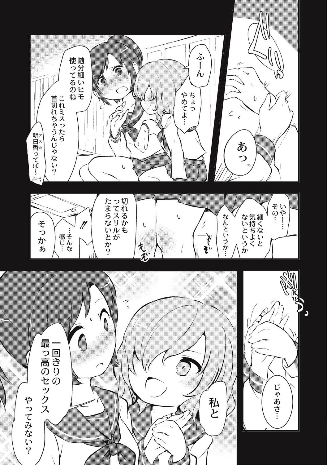 EROGROS Vol. 5 - Page 233