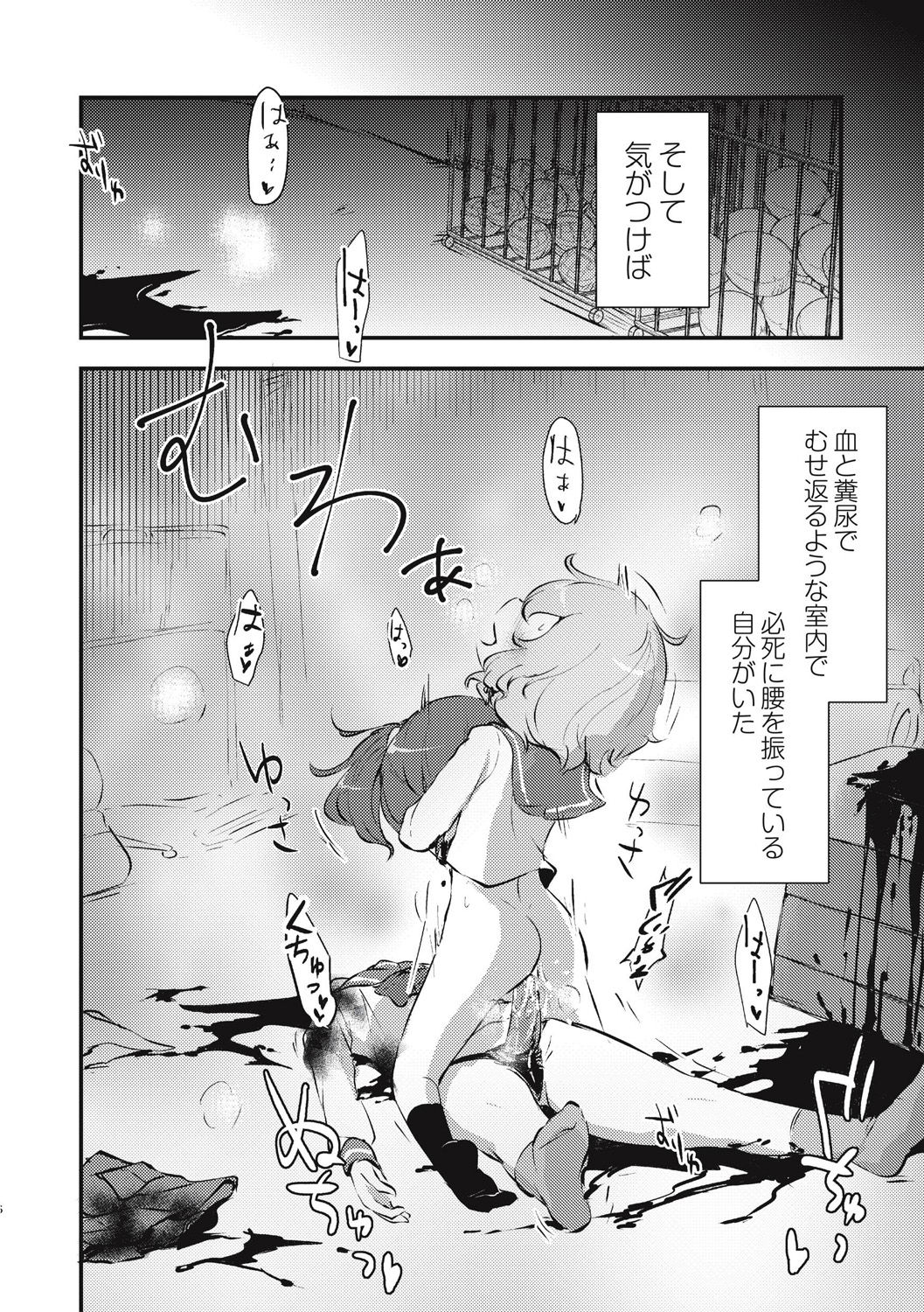 EROGROS Vol. 5 - Page 242