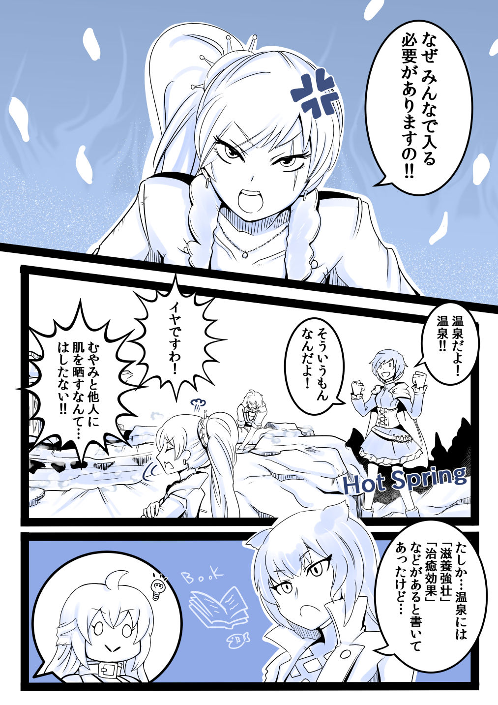 Japanese Onsenkai! - Page 1