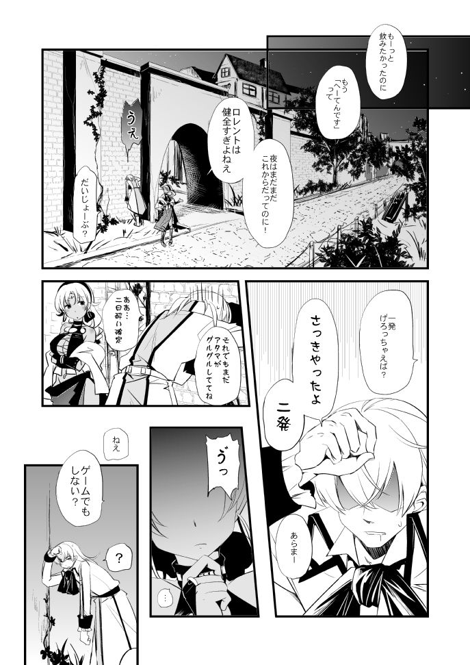 Vermeille no Hai - Page 11