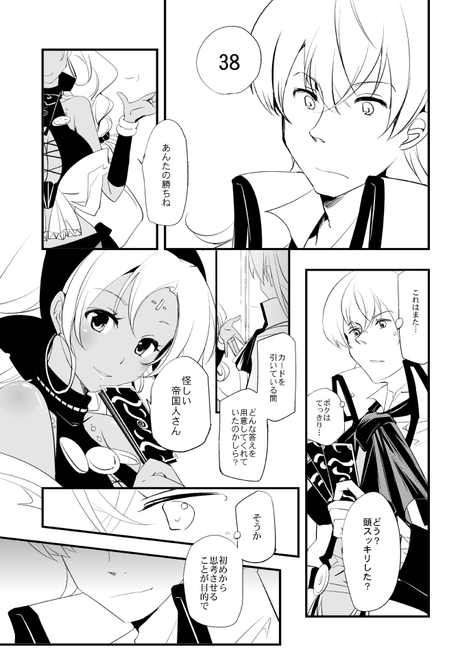Vermeille no Hai - Page 17