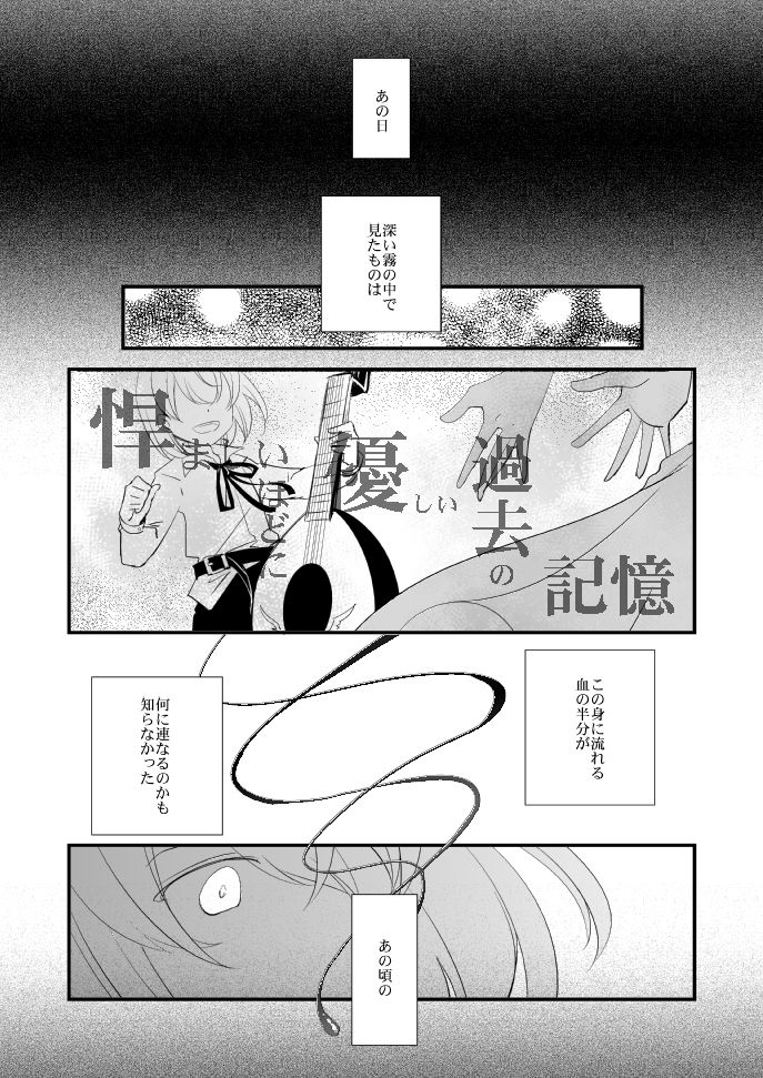 Vermeille no Hai - Page 68