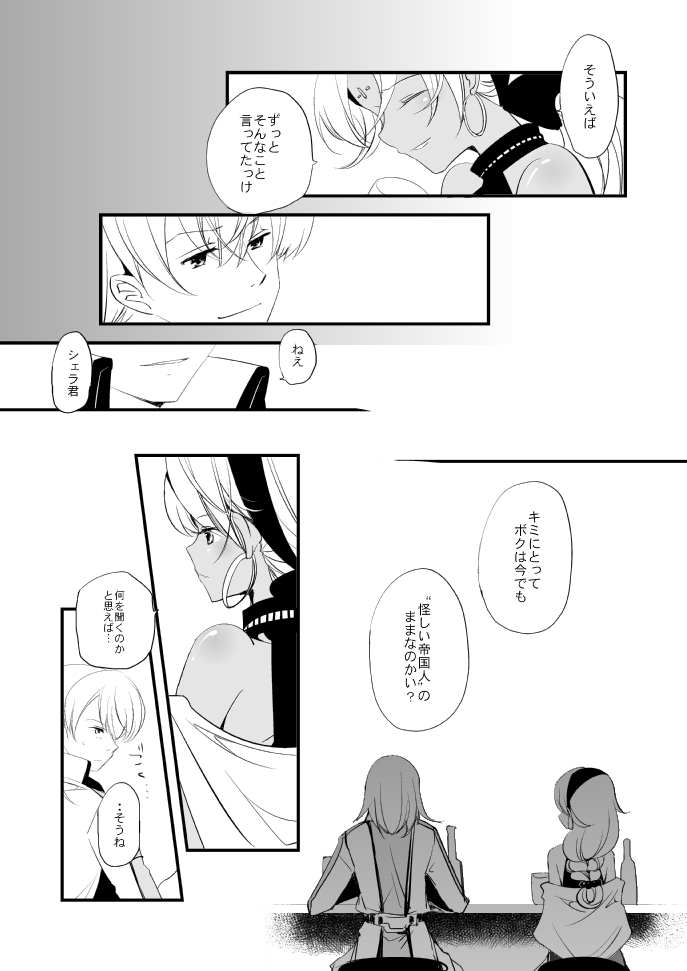 Vermeille no Hai - Page 76