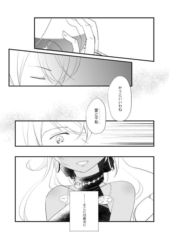 Vermeille no Hai - Page 81