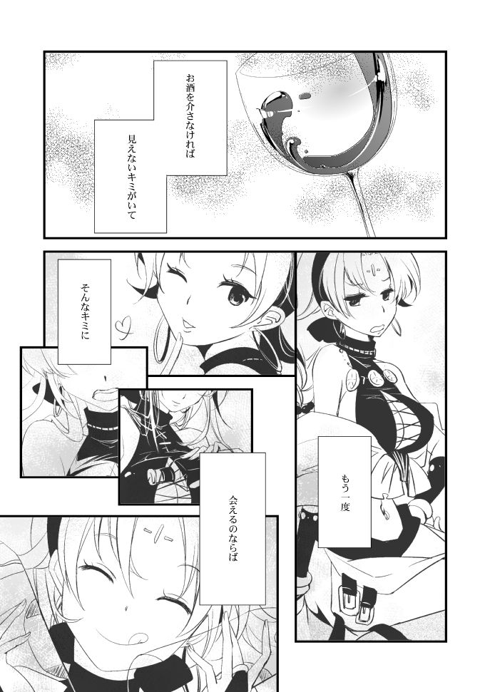 Vermeille no Hai - Page 82
