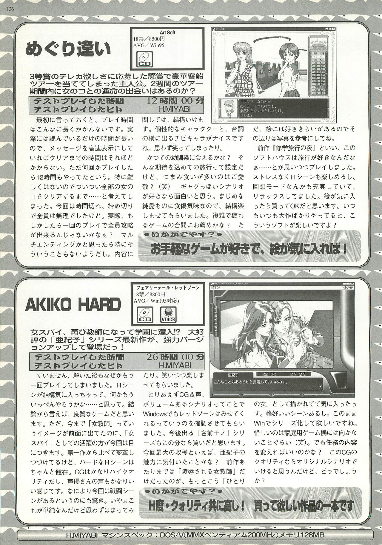 BugBug 1997-09 - Page 106