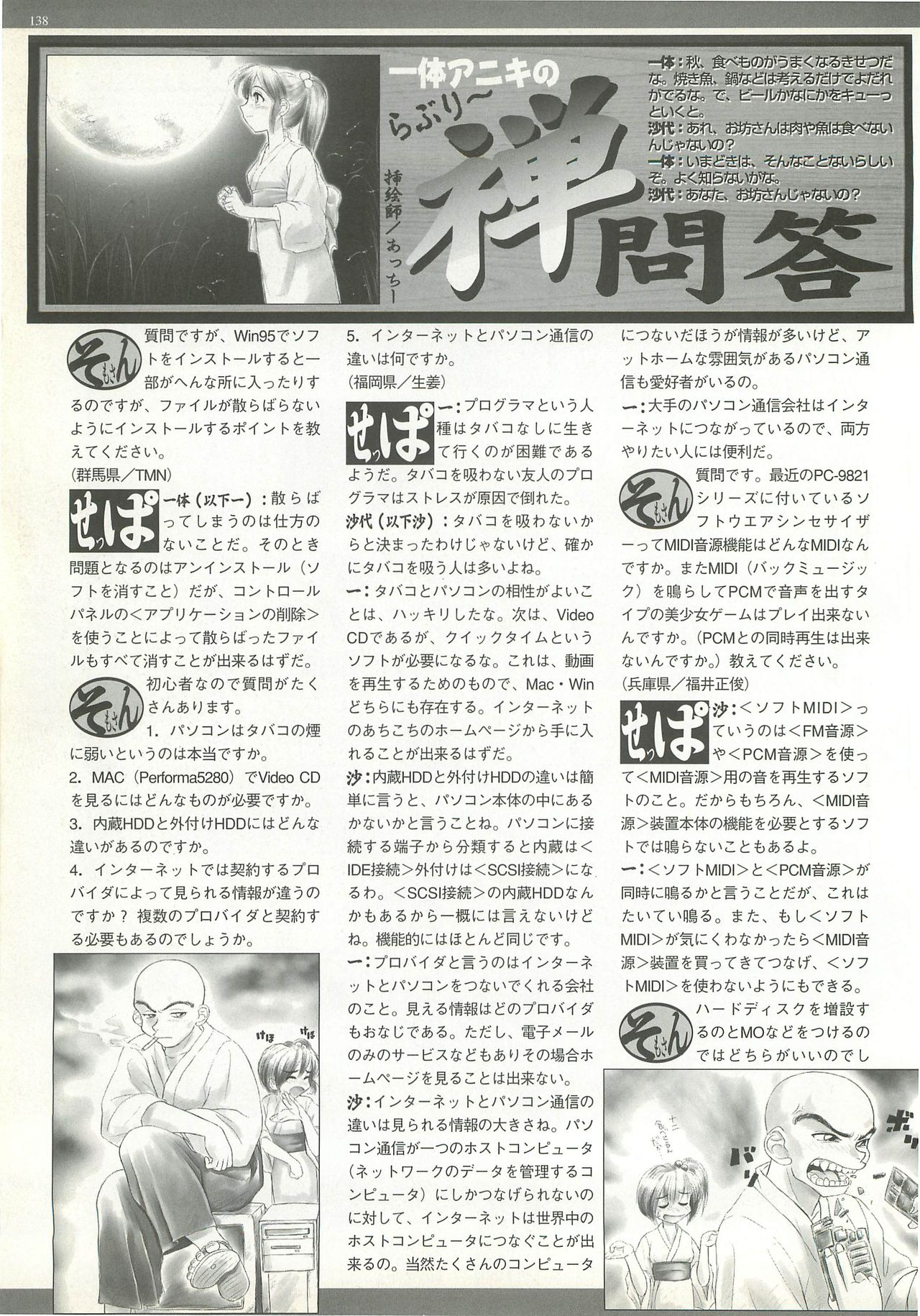 BugBug 1997-09 - Page 138