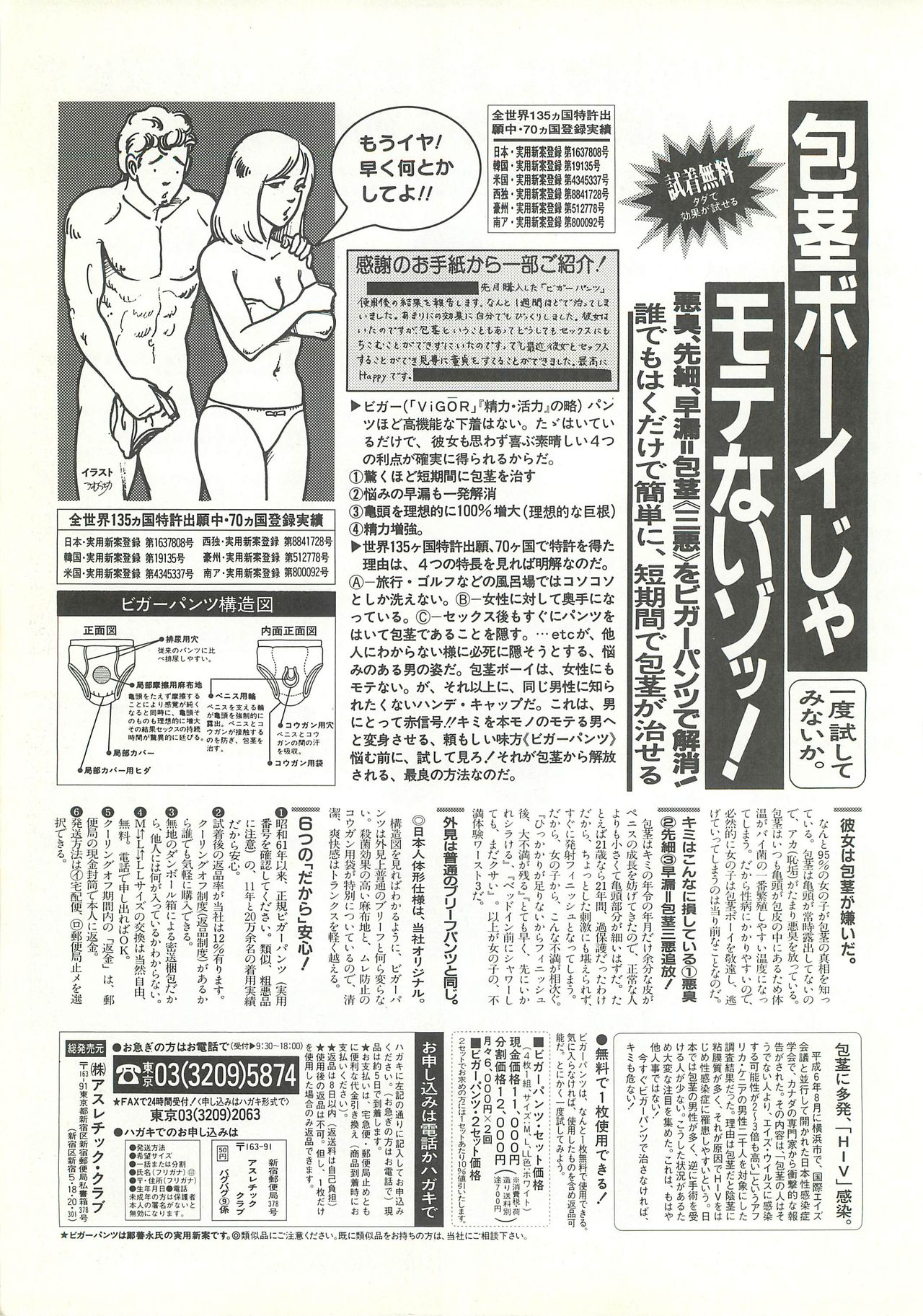 BugBug 1997-09 - Page 158