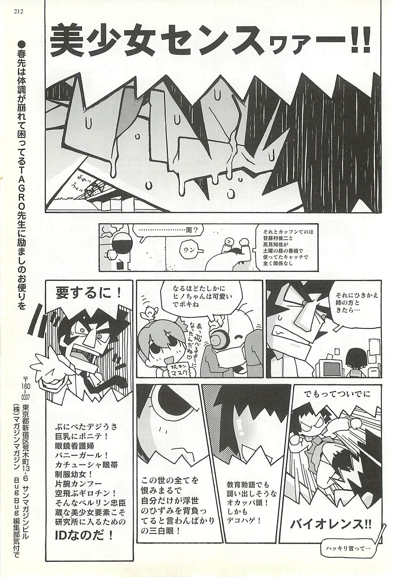BugBug 2001-04 - Page 212