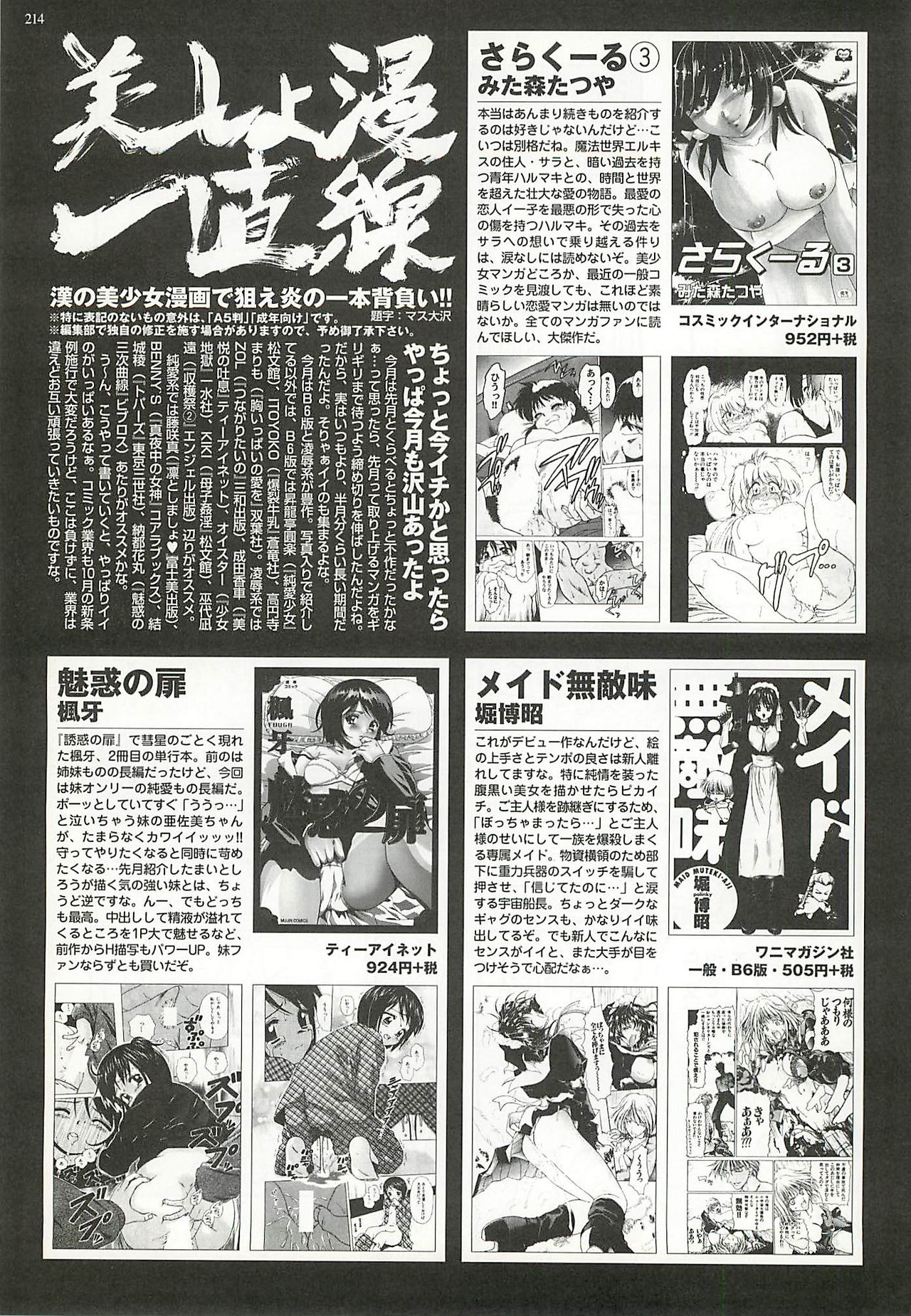 BugBug 2001-11 - Page 210