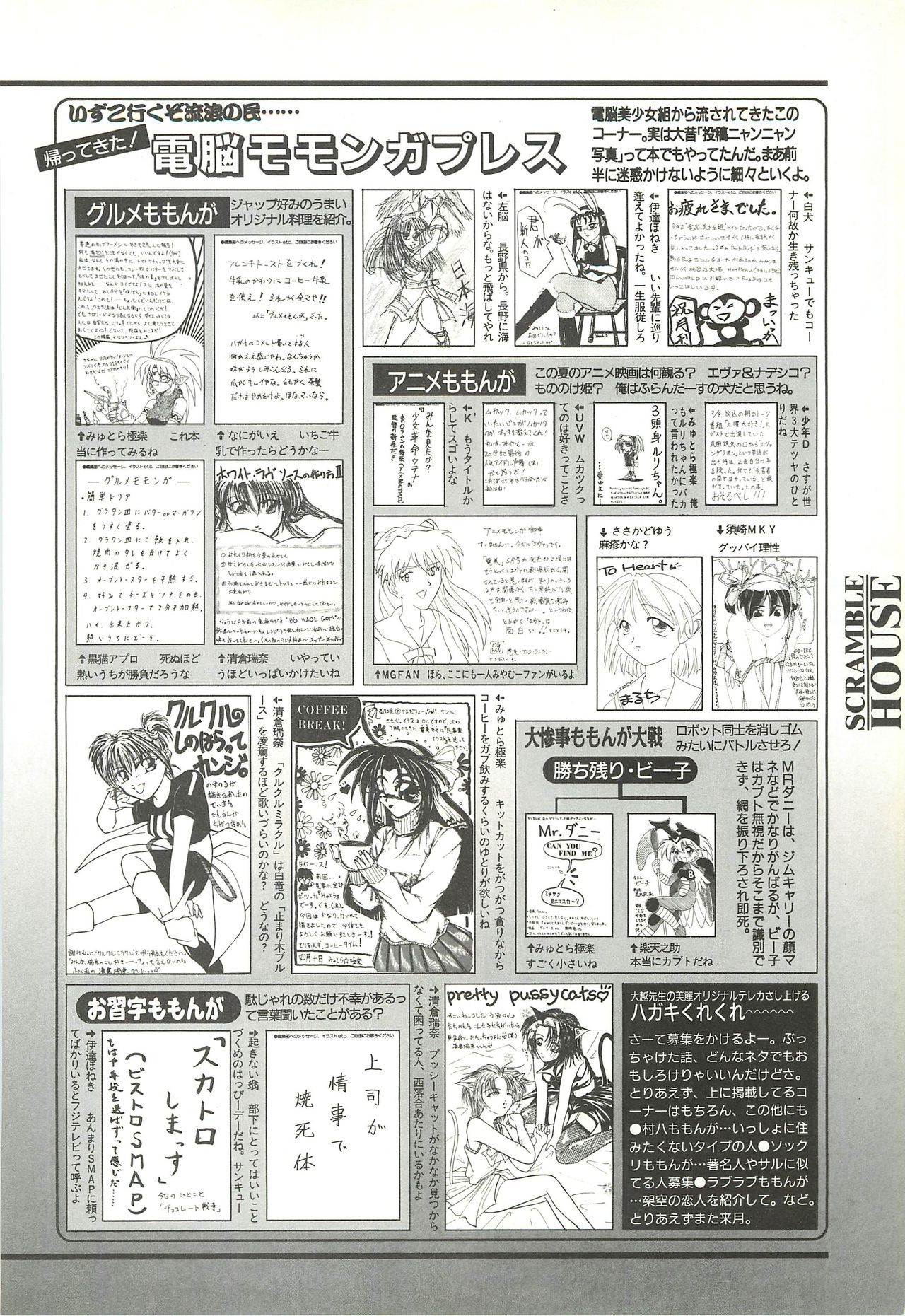 BugBug 1997-07 - Page 137