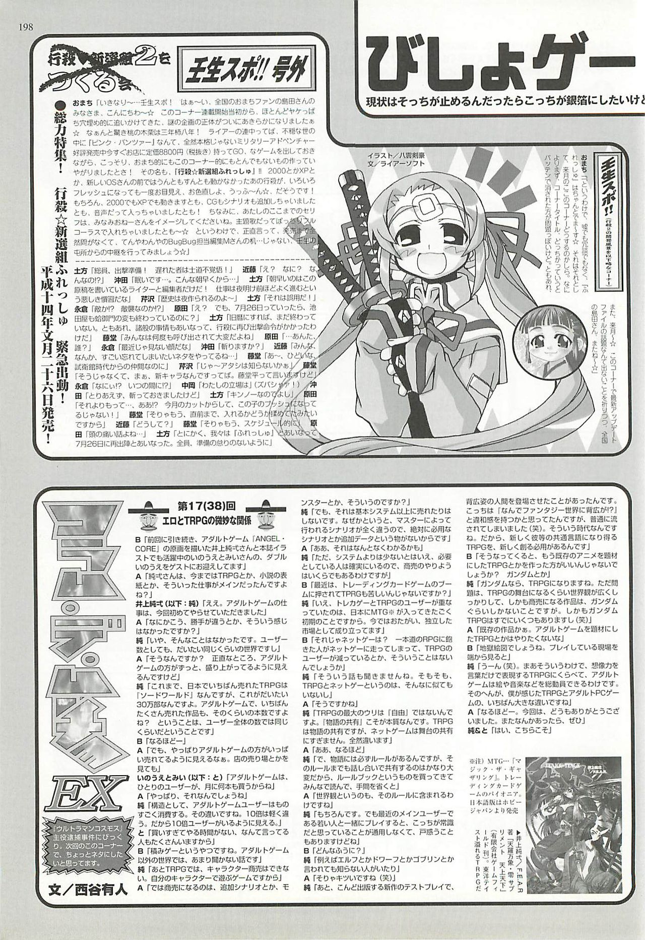 BugBug 2002-08 - Page 196