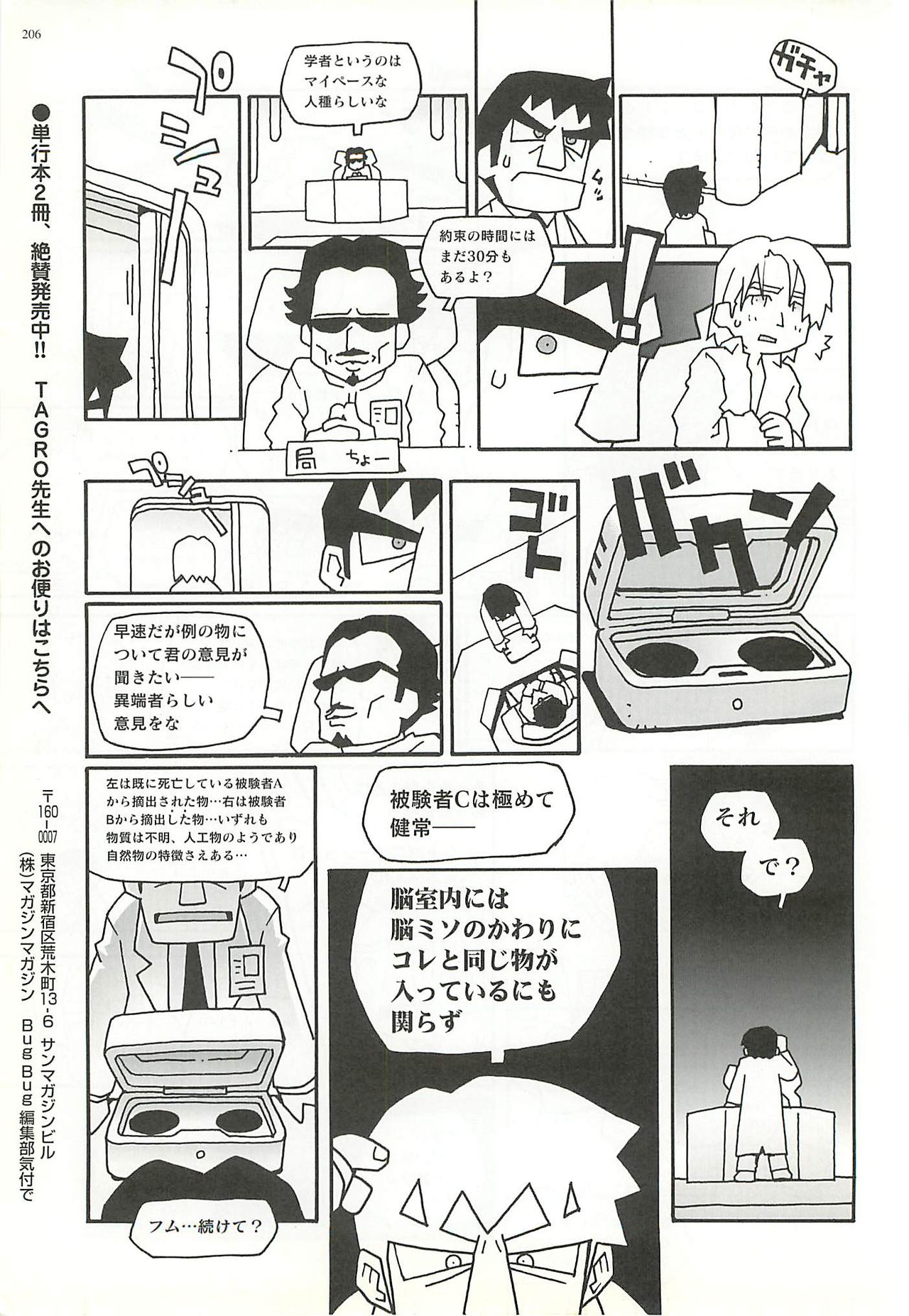 BugBug 2002-08 - Page 204