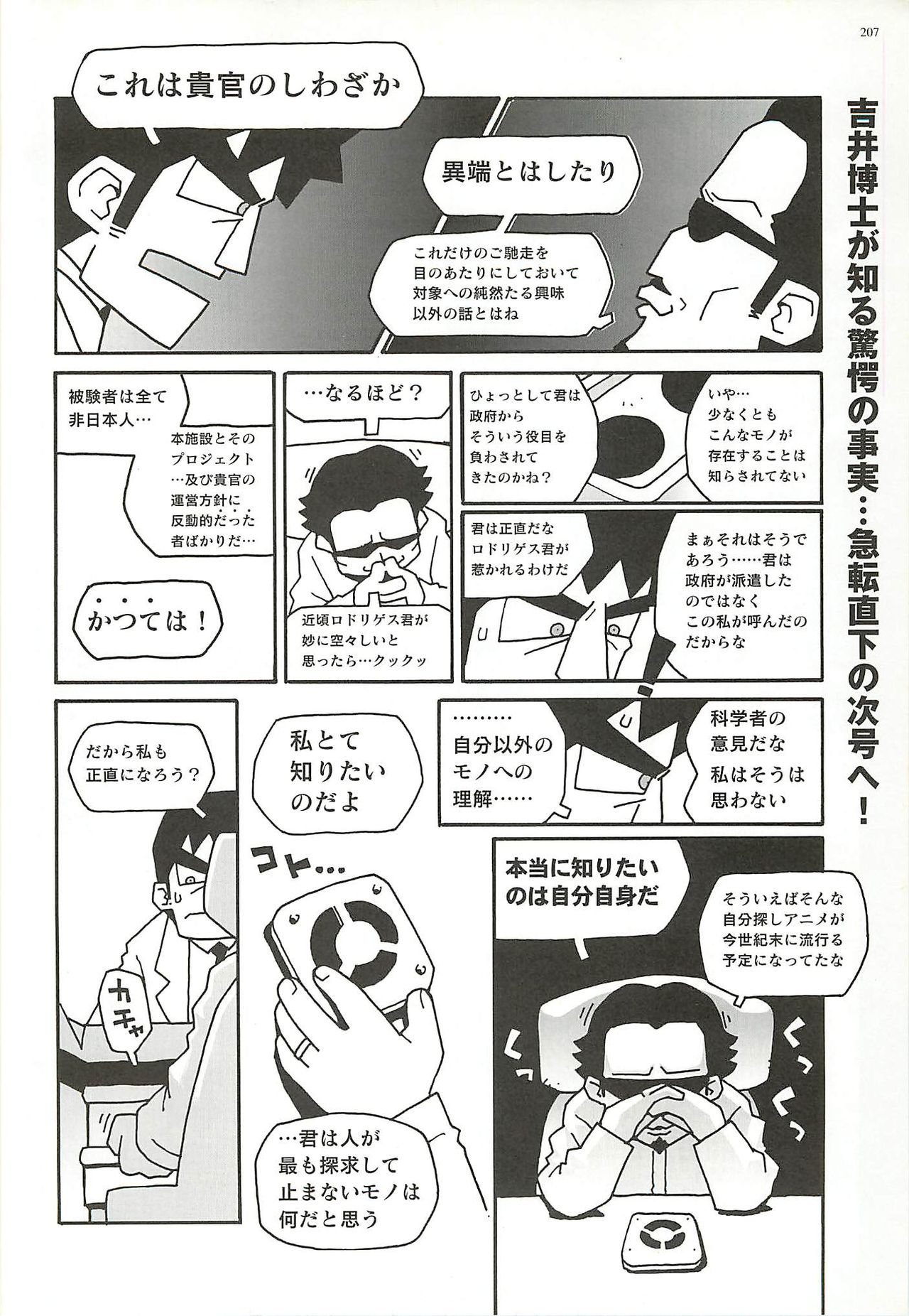BugBug 2002-08 - Page 205