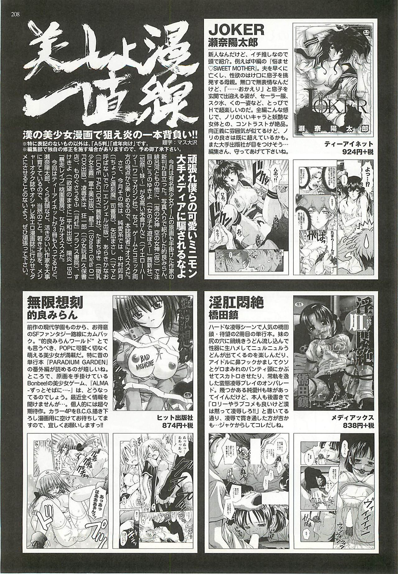 BugBug 2002-08 - Page 206