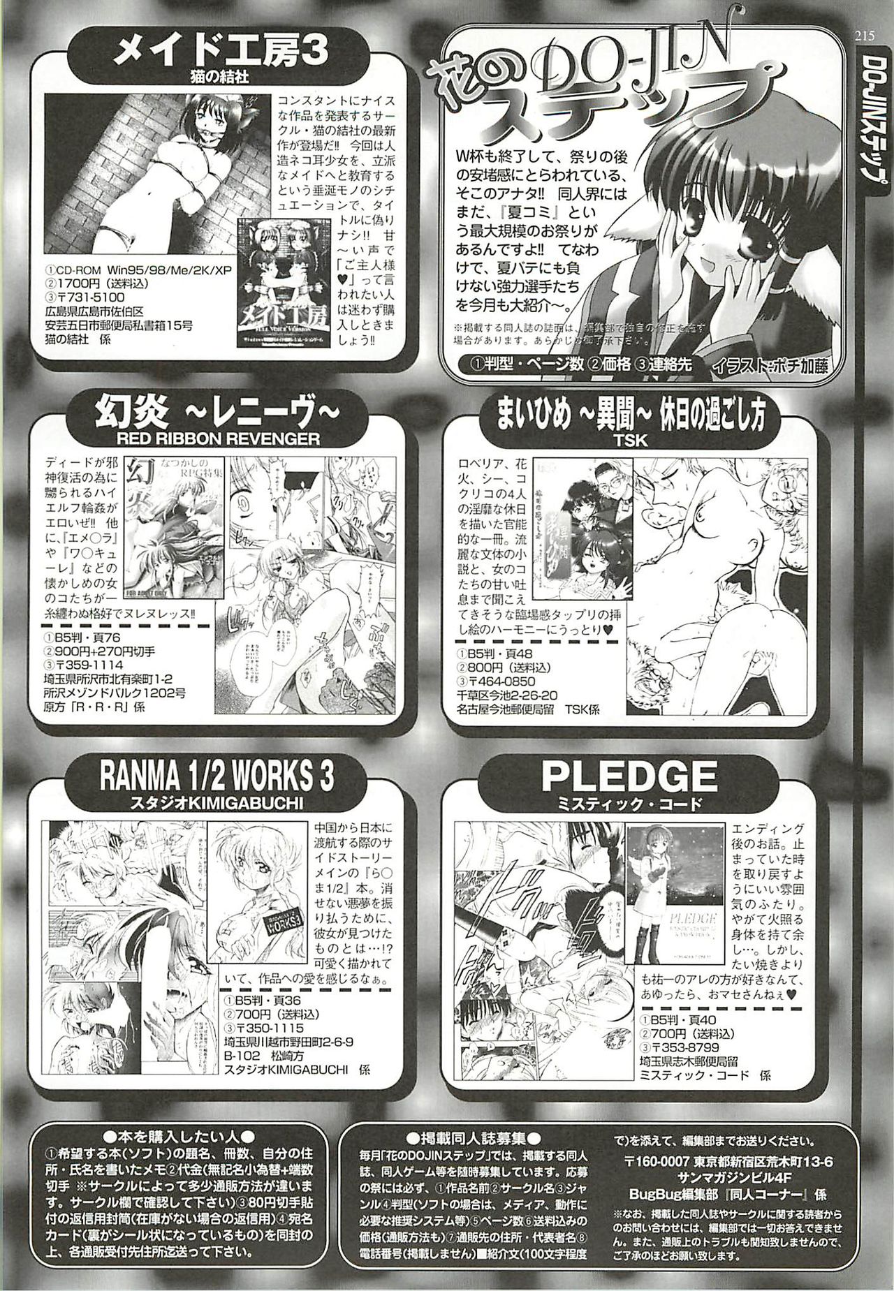 BugBug 2002-08 - Page 213