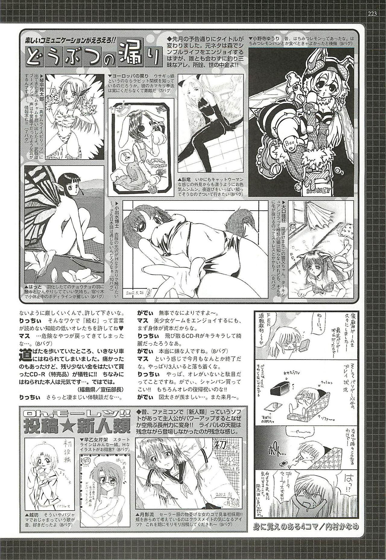 BugBug 2002-08 - Page 221