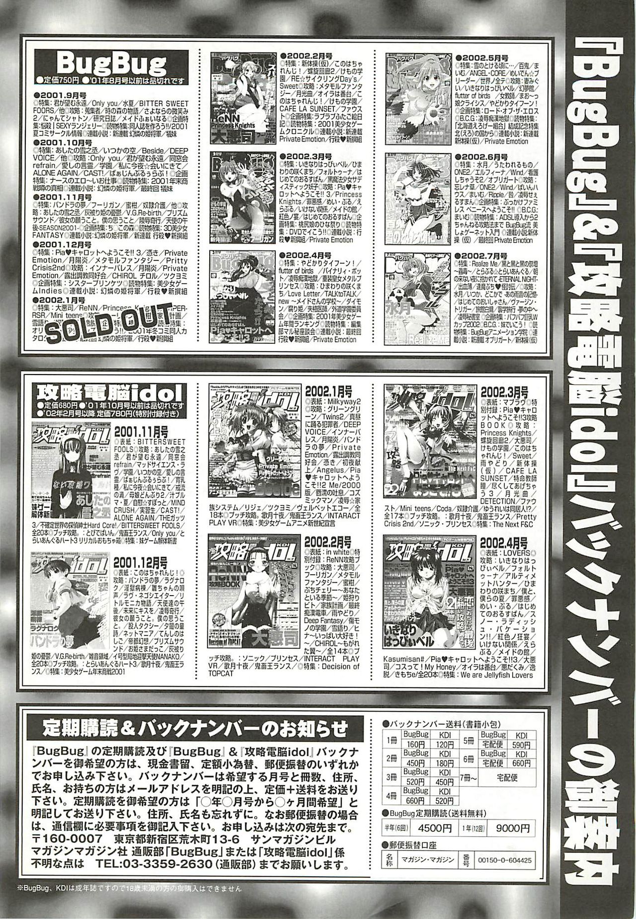 BugBug 2002-08 - Page 243