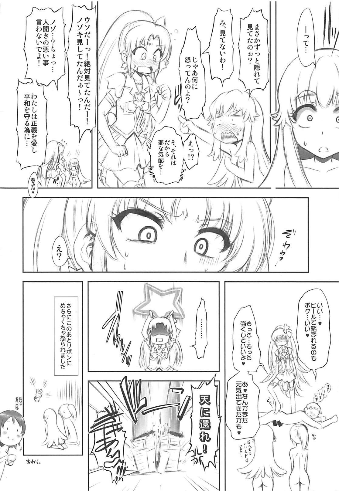 AiHime Yuugi - Page 19