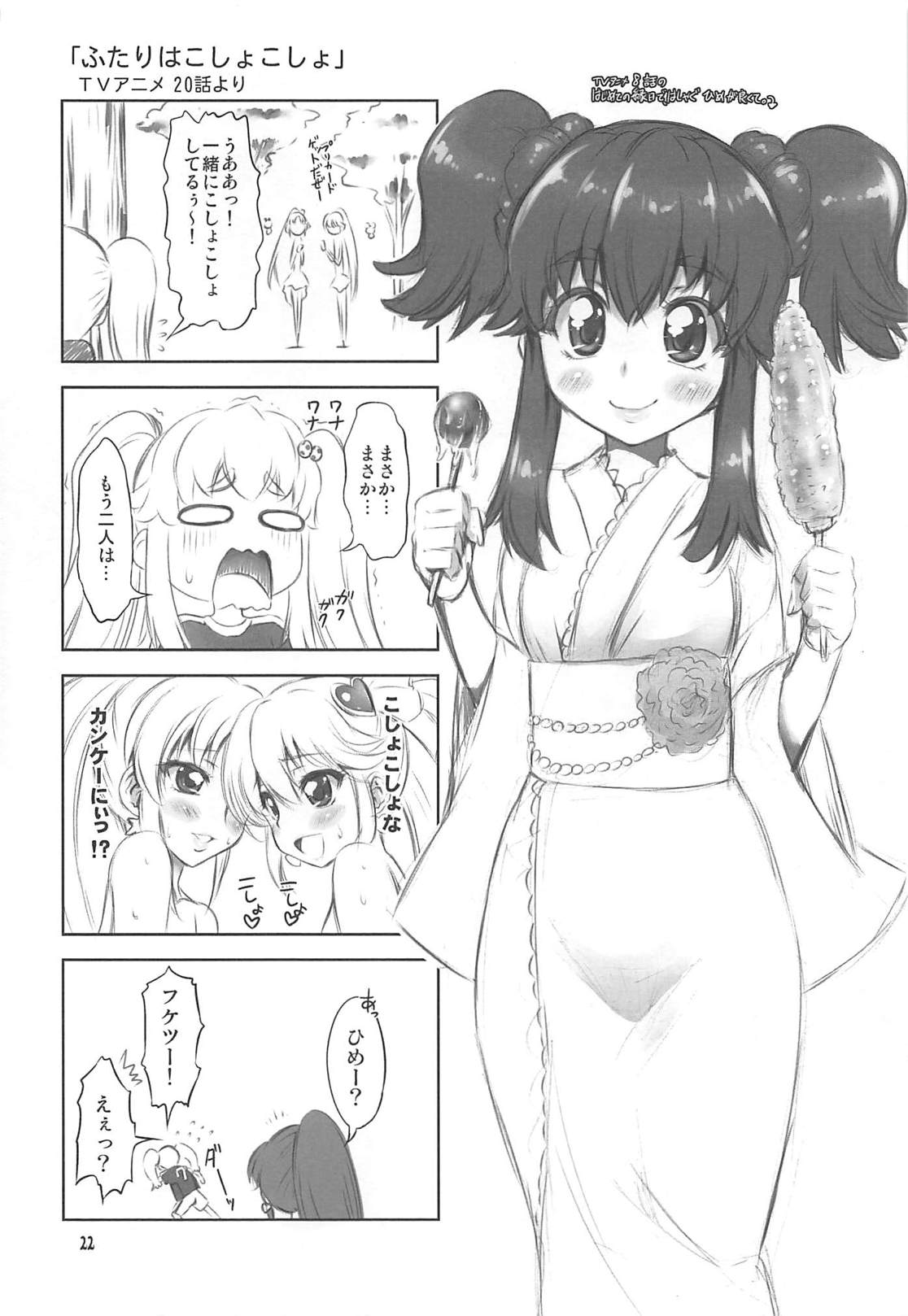 AiHime Yuugi - Page 21